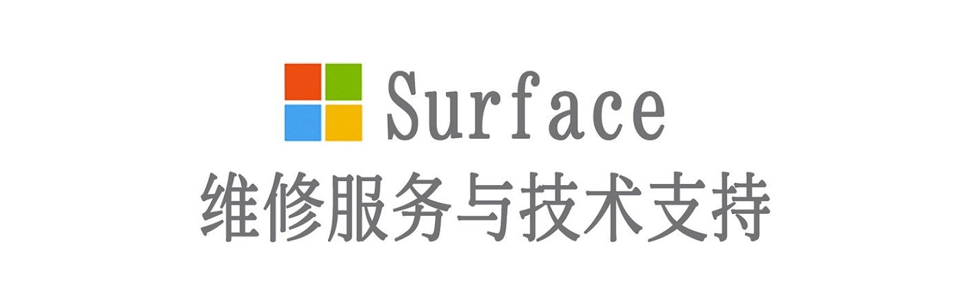 鲁山surface产品维修服务中心