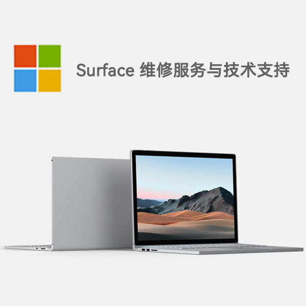 鲁山surface产品维修服务电话